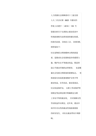 完善防止就业招录中性别歧视相关法律条款