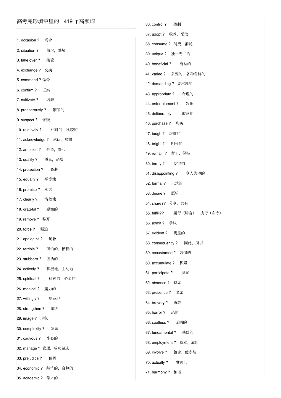 完形填空常见词汇_第1页