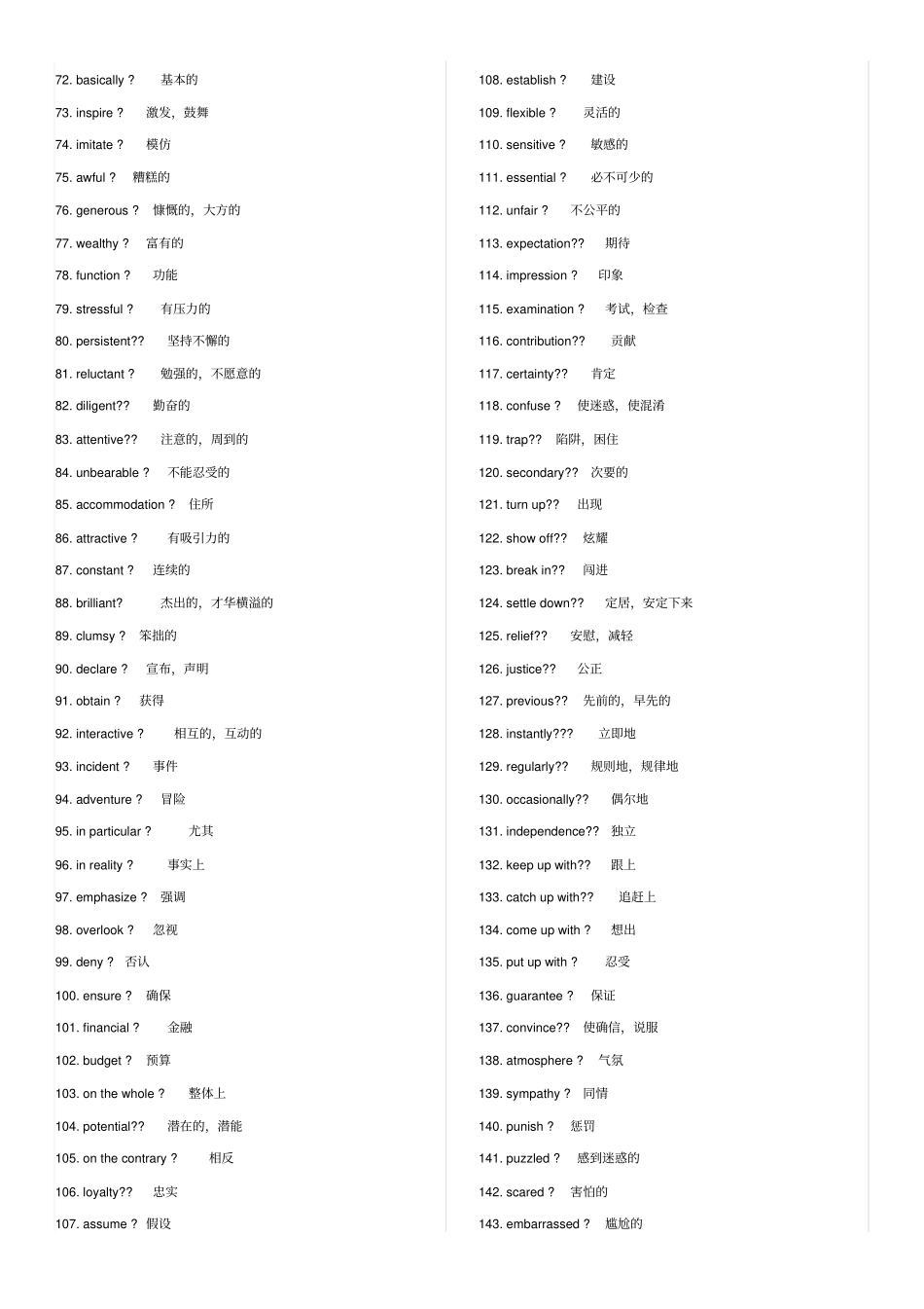 完形填空常见词汇_第2页