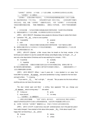 完形填空主要考查3个角度：上下文语义理解、词义辨析和生活常识及文化背景。