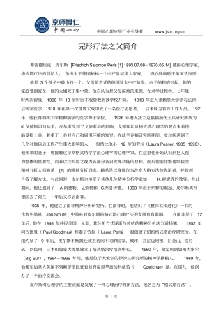 完形疗法之父简介讲义