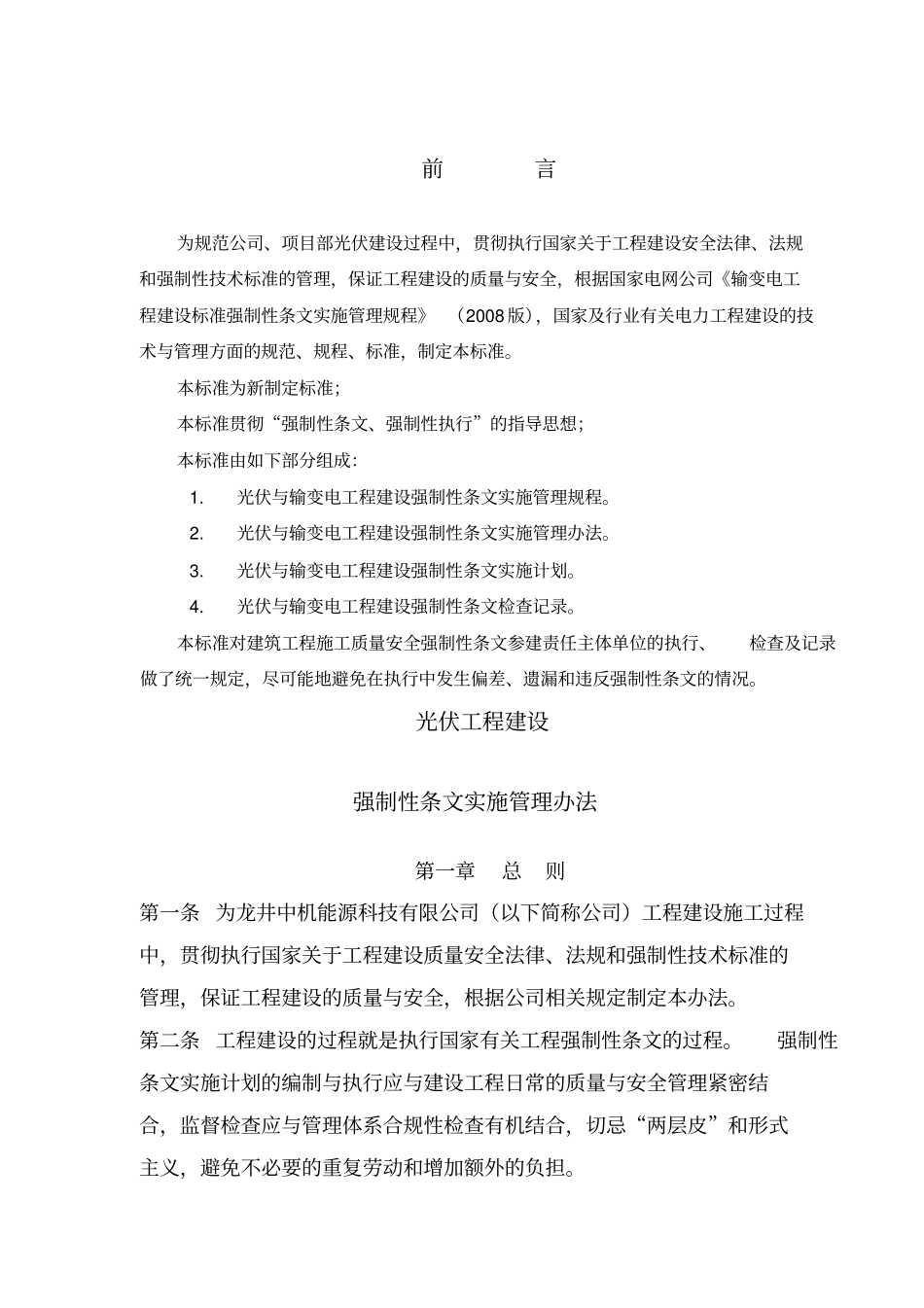 完成。强制性条文执行计划_第2页