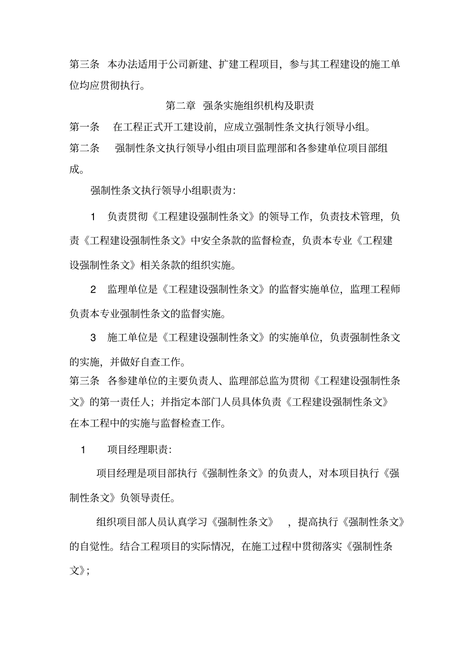 完成。强制性条文执行计划_第3页