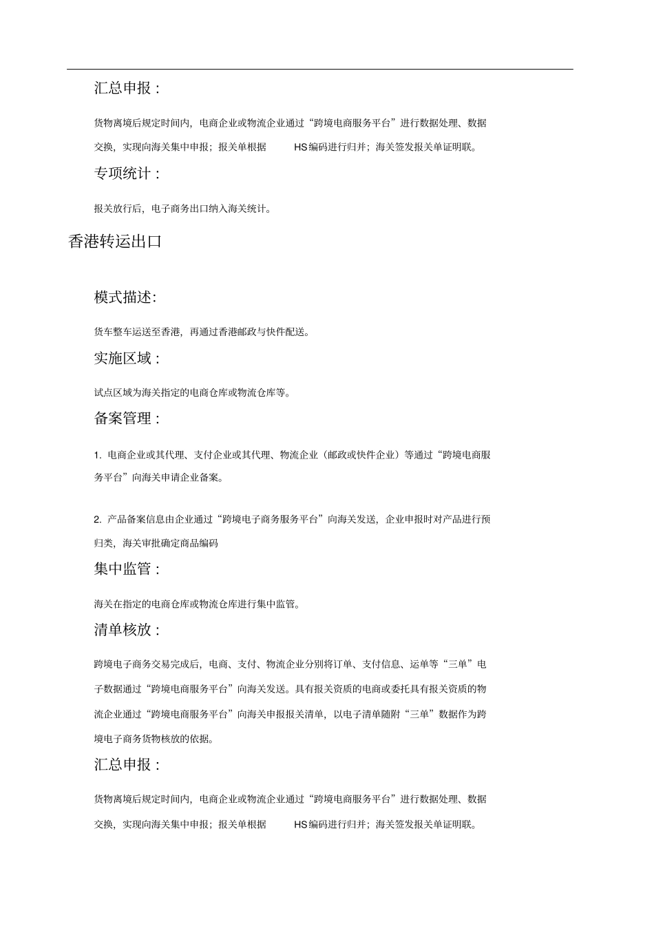 完成中国医药跨境电商模式_第3页