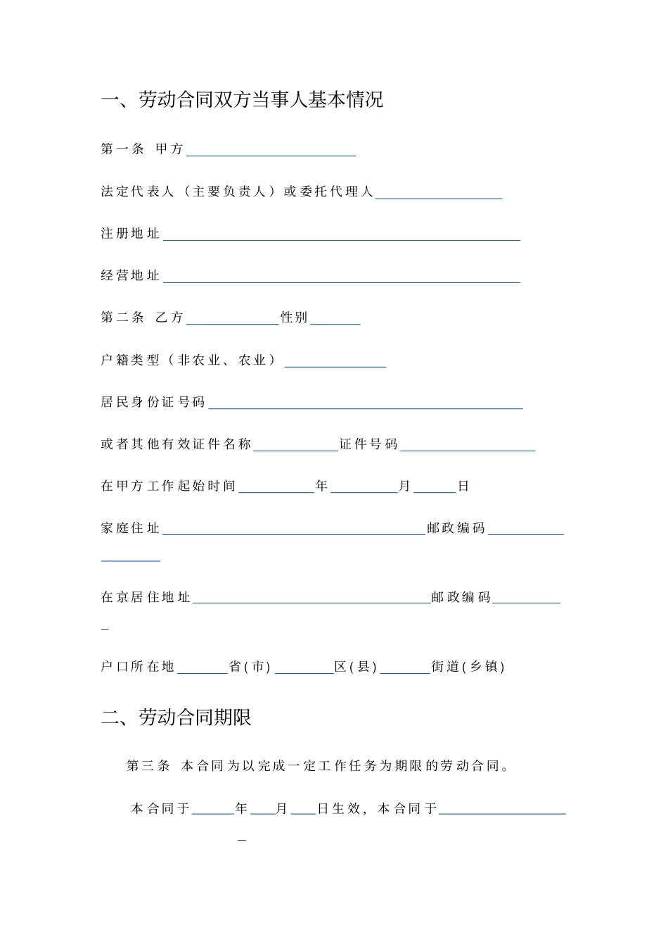 完成一定工作任务劳动合同书_第2页