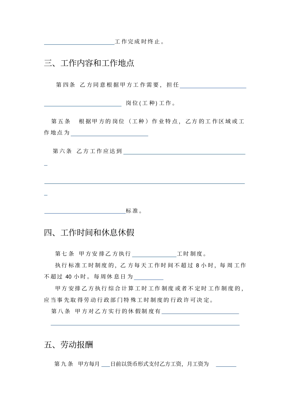 完成一定工作任务劳动合同书_第3页