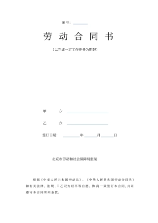 完成一定工作任务劳动合同书