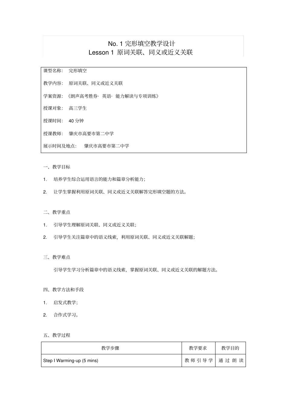 完形填空教学设计_第1页