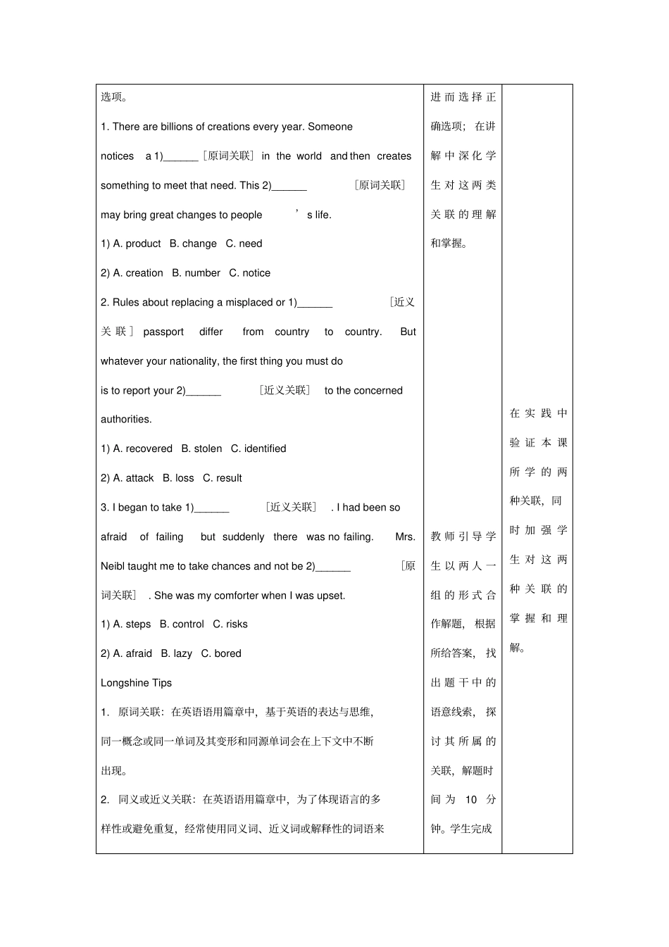完形填空教学设计_第3页