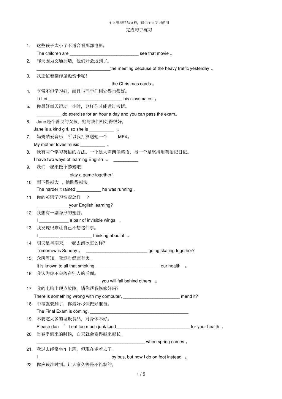 完成句子练习_第1页