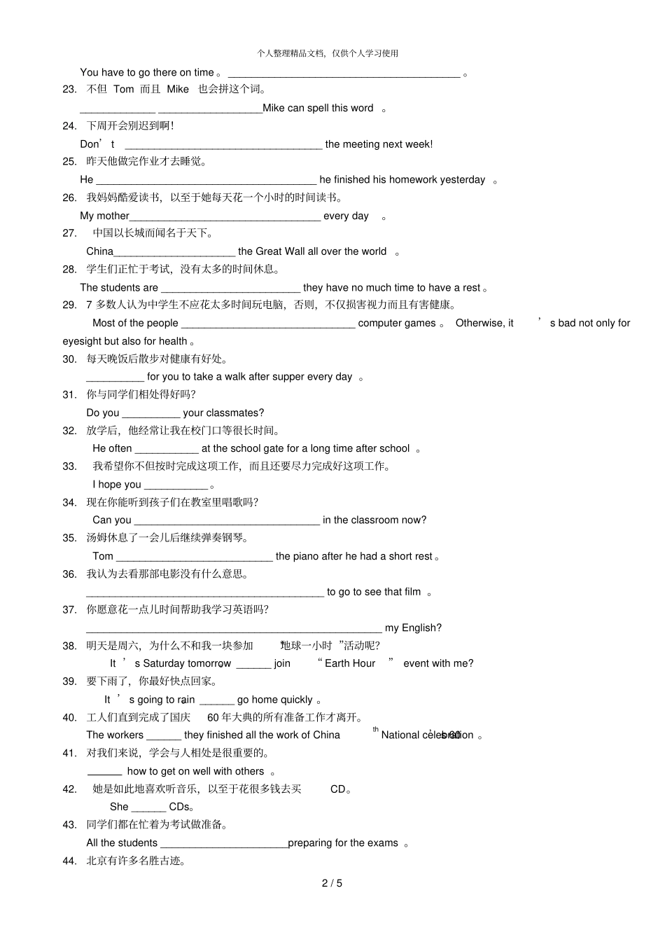 完成句子练习_第2页