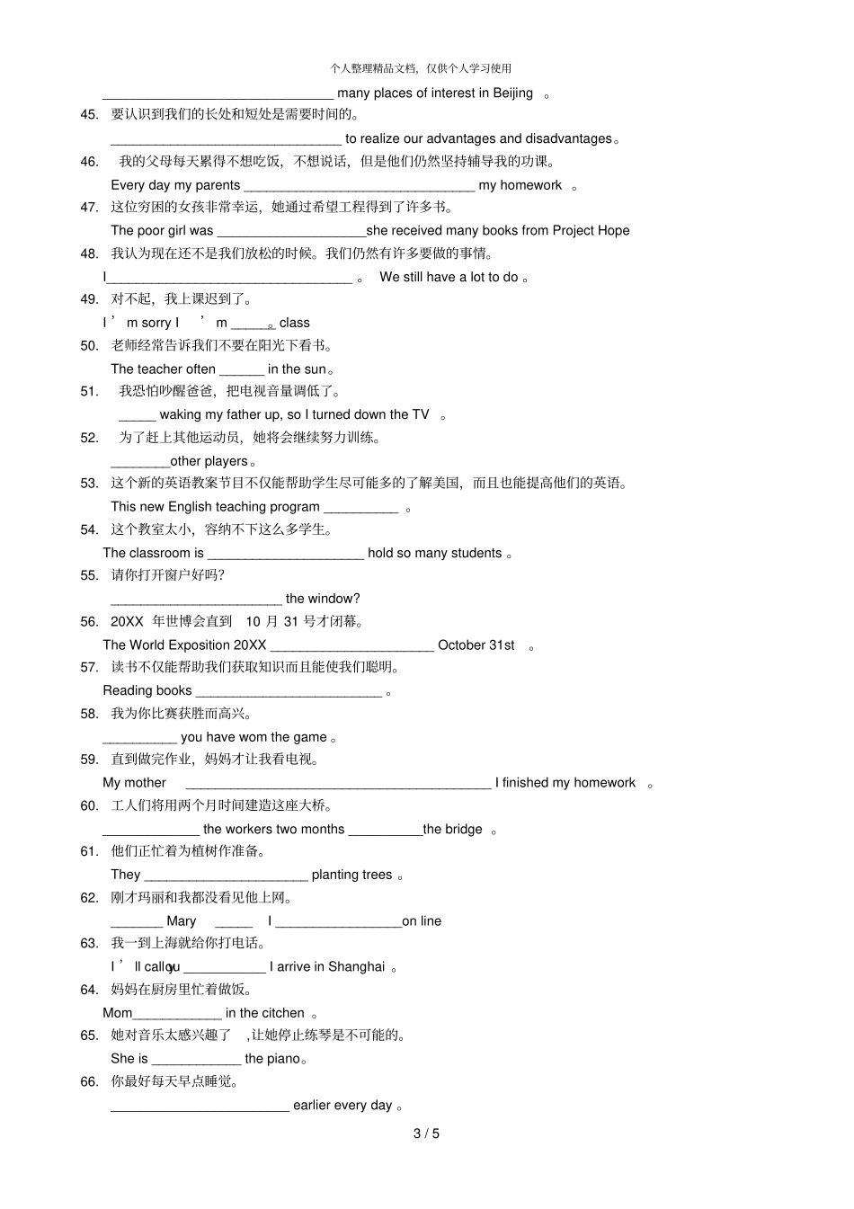完成句子练习_第3页