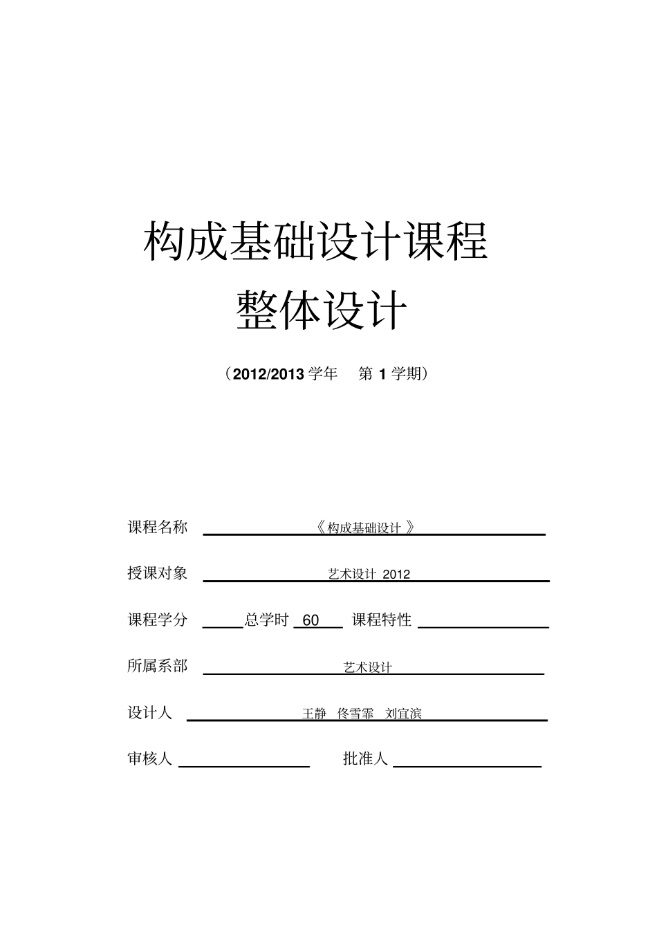 完成构成基础项目教学整体设计_第1页