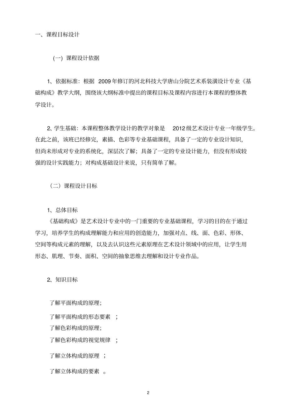 完成构成基础项目教学整体设计_第2页