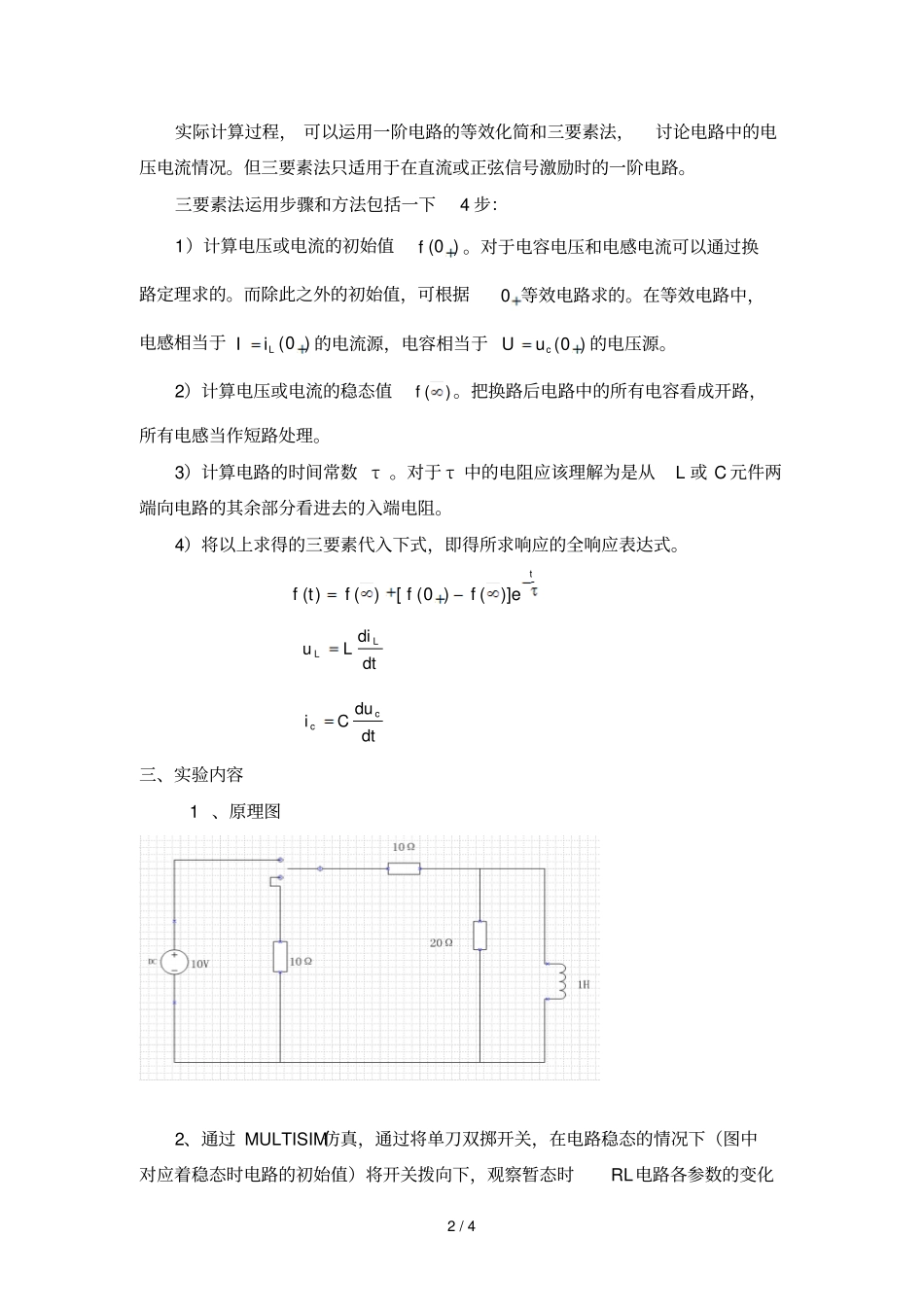 完成直流激励下的RL阶电路的响应_第2页