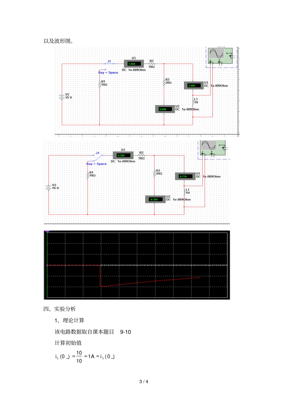 完成直流激励下的RL阶电路的响应_第3页