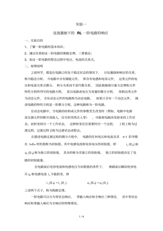 完成直流激励下的RL阶电路的响应