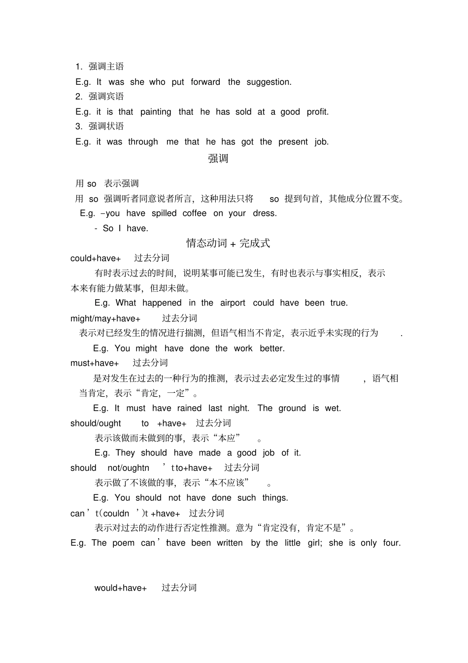 完整00795自考综合英语二语法知识点,推荐文档_第2页