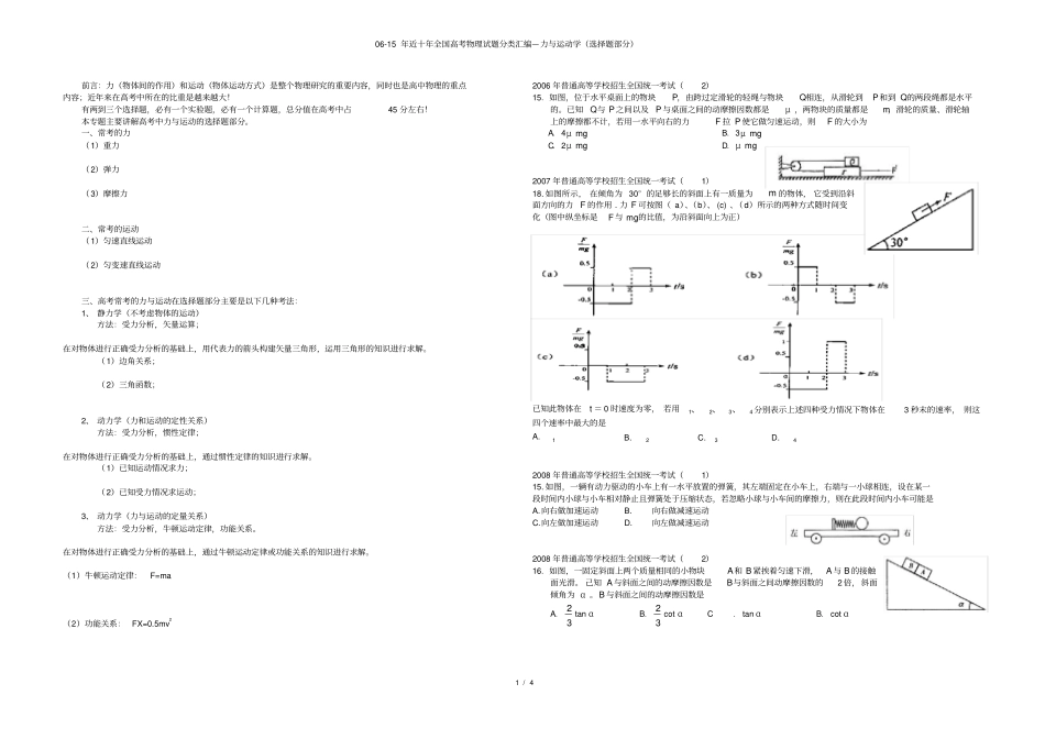 完整015年近十年全国高考物理试题分类汇编——力与运动,推荐文档_第1页
