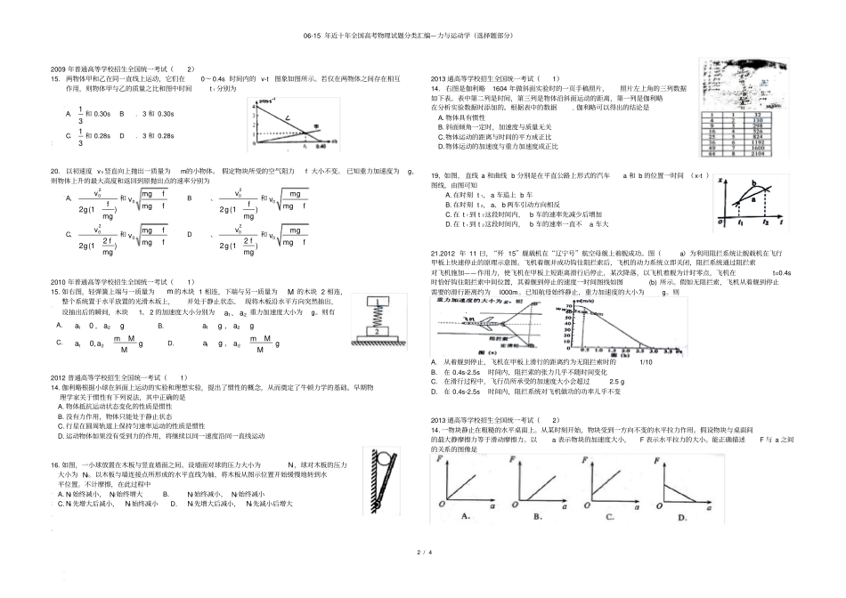 完整015年近十年全国高考物理试题分类汇编——力与运动,推荐文档_第2页