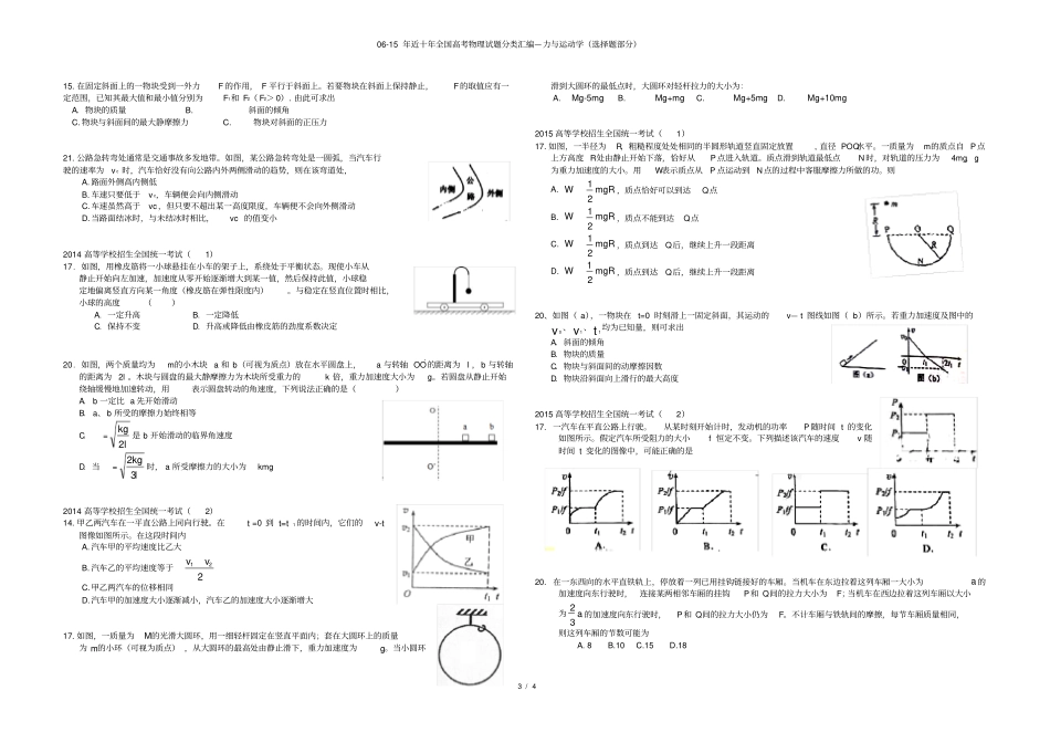 完整015年近十年全国高考物理试题分类汇编——力与运动,推荐文档_第3页