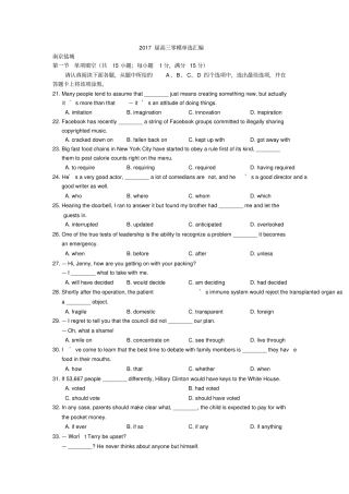 完整0663【英语】江苏各2017届高三英语零模单选汇编,推荐文档