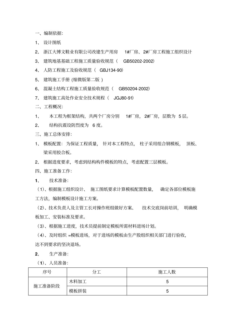 完成模板工程施工的方案22_第2页