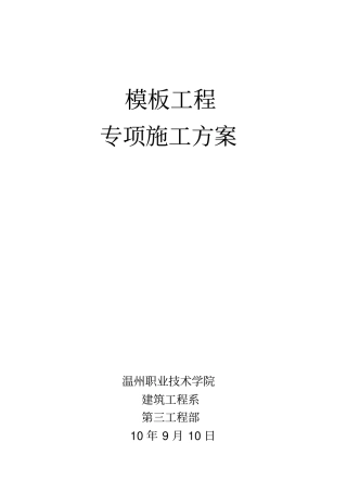 完成模板工程施工的方案22
