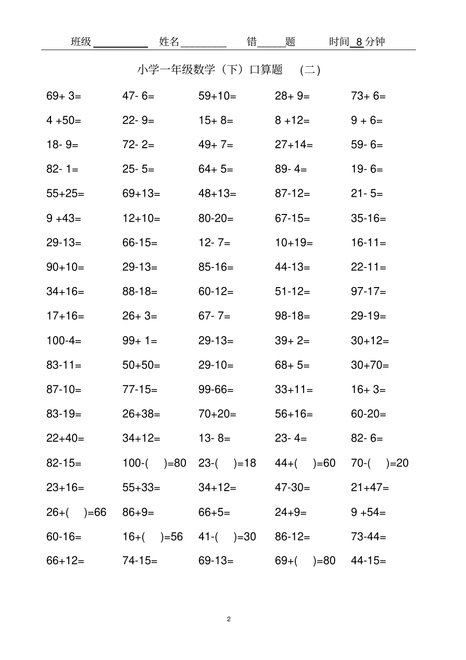 完整100以内小学一年级下册数学口算练习题_第2页