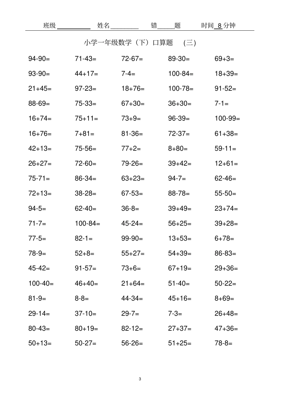 完整100以内小学一年级下册数学口算练习题_第3页