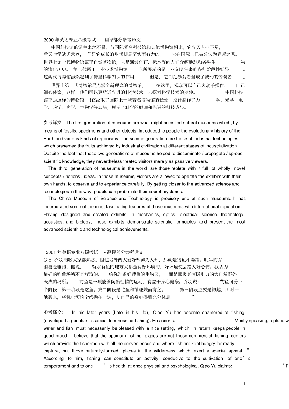 完整2000-2015年专八翻译真题与答案,推荐文档_第1页
