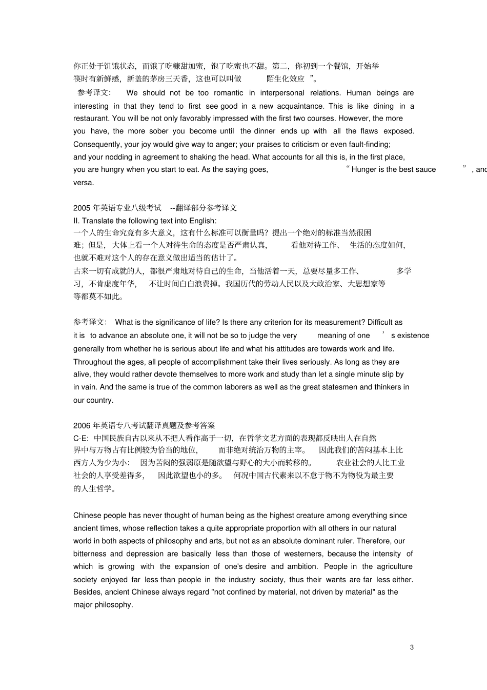 完整2000-2015年专八翻译真题与答案,推荐文档_第3页