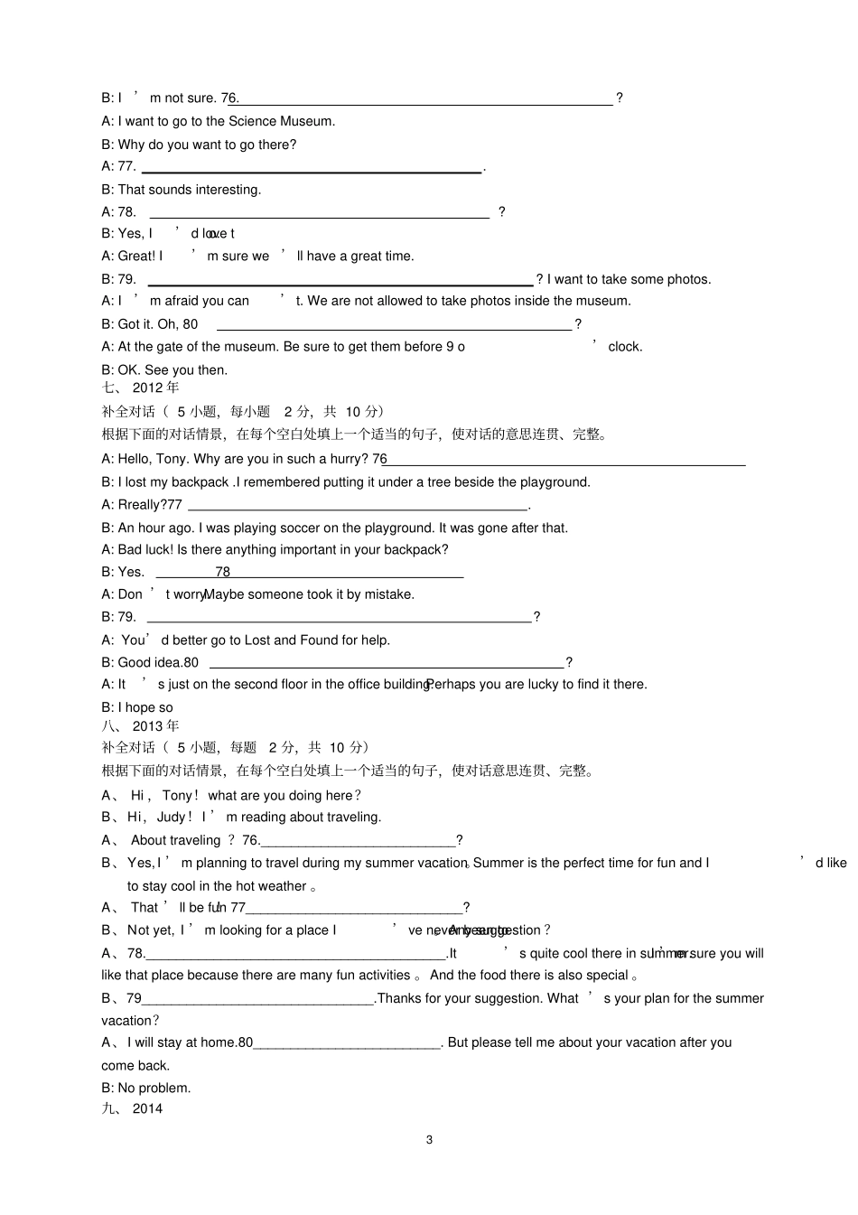 完整2002017年河南中招英语补全对话专项练习含答案,推荐文档_第3页
