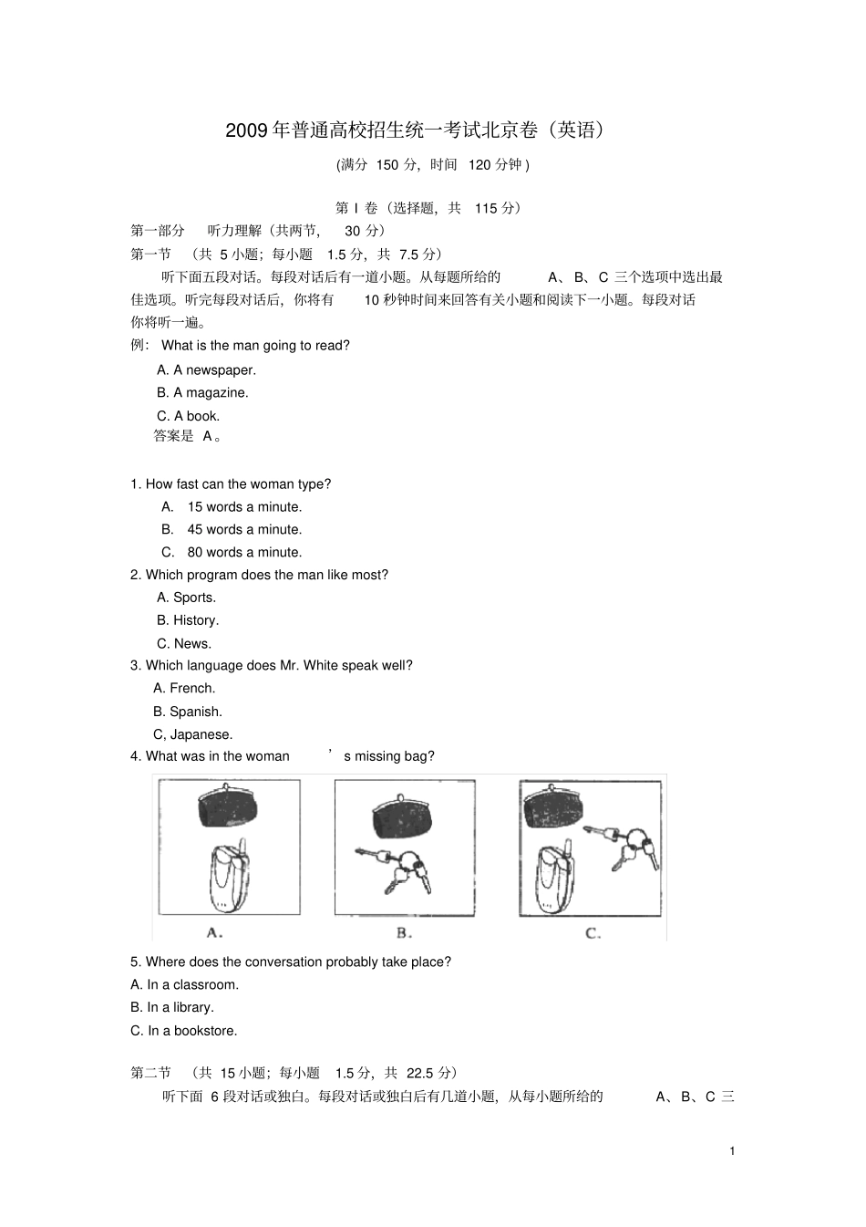 完整2009年全国高考英语试题及答案-北京卷,推荐文档_第1页