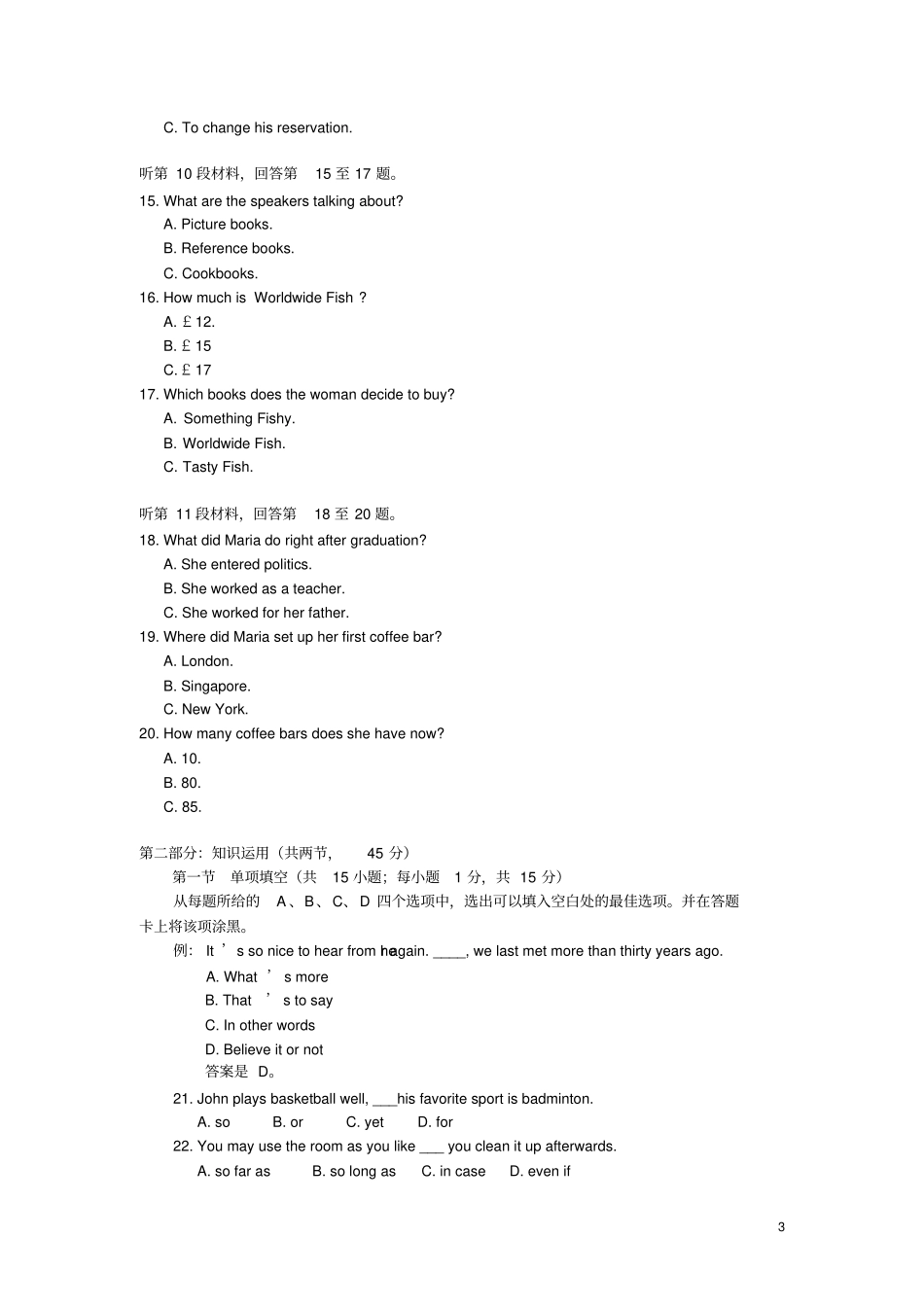 完整2009年全国高考英语试题及答案-北京卷,推荐文档_第3页