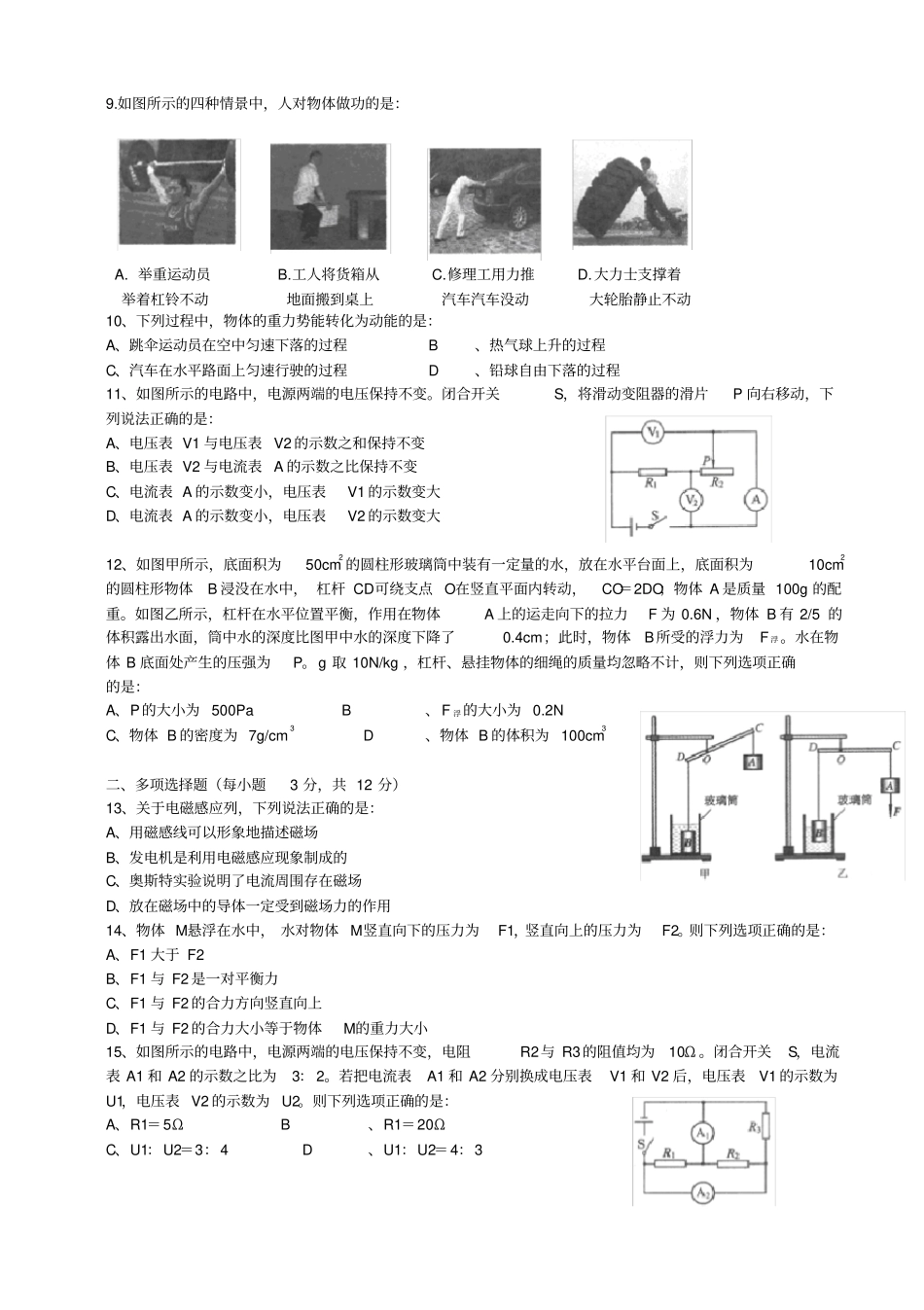 完整2008年北京中考物理试卷及答案,推荐文档_第2页