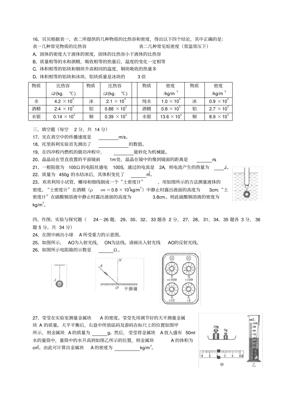 完整2008年北京中考物理试卷及答案,推荐文档_第3页