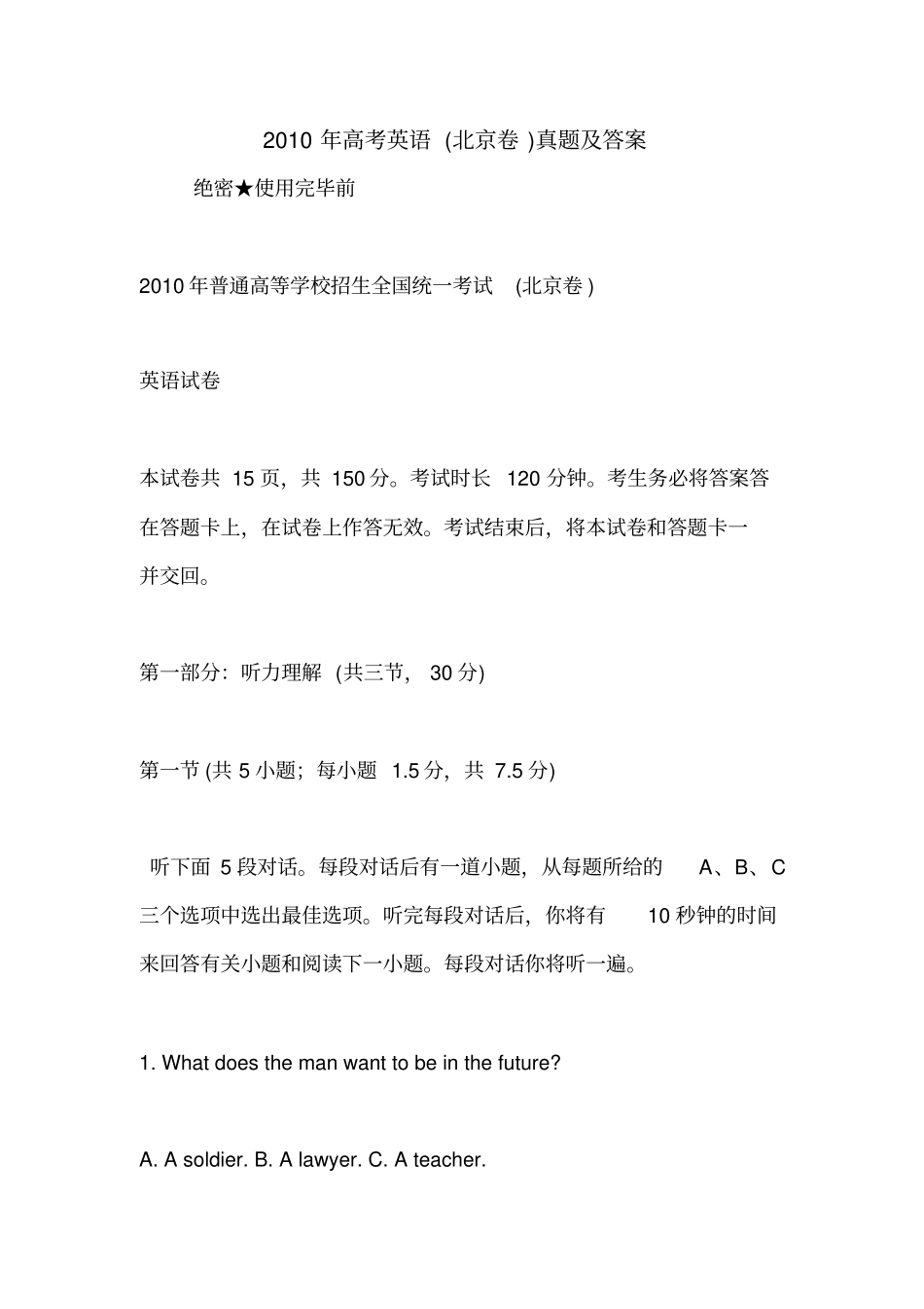 完整2010年高考英语北京卷真题及答案,推荐文档_第1页