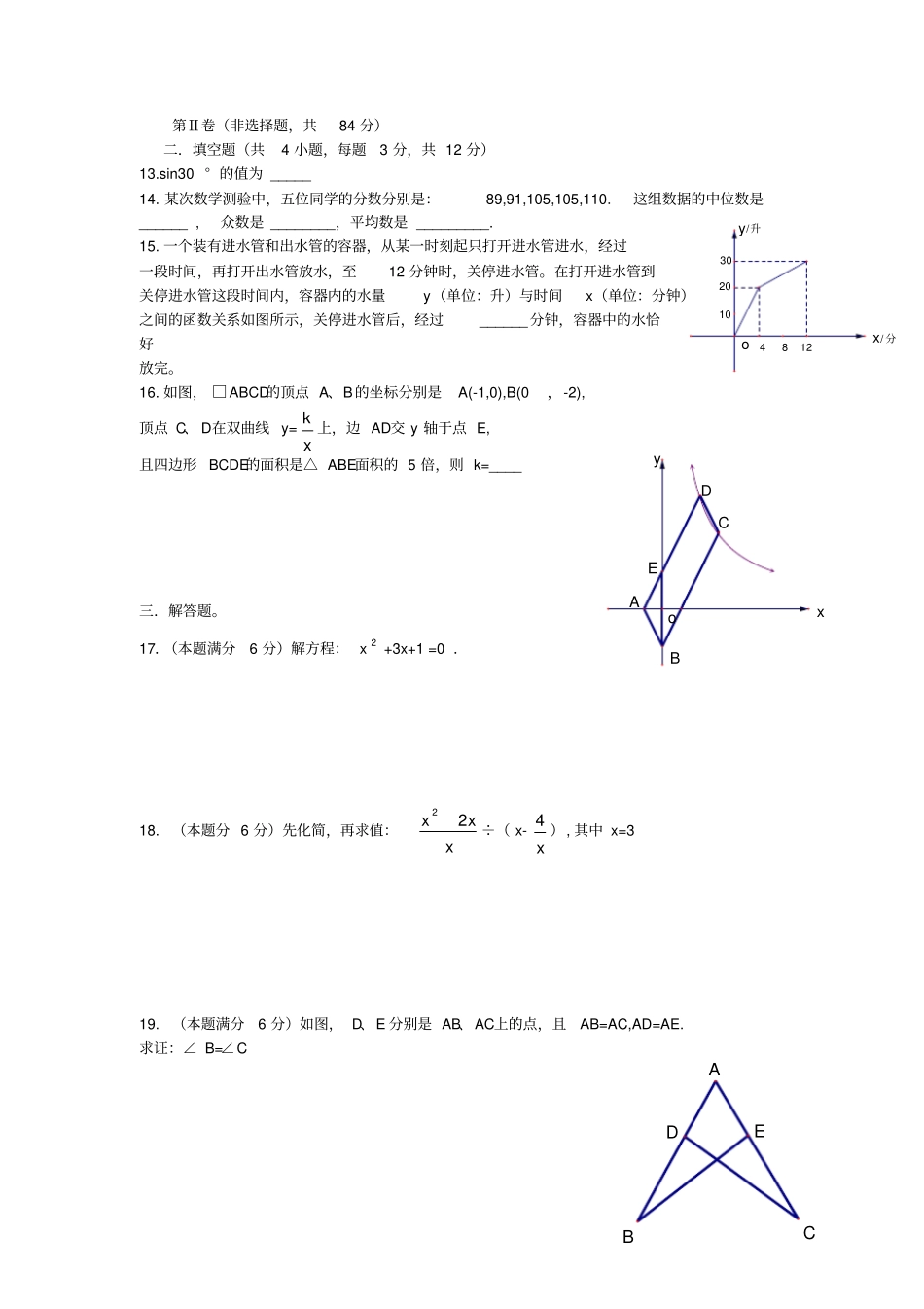完整2011年武汉中考数学试题及答案,推荐文档_第3页