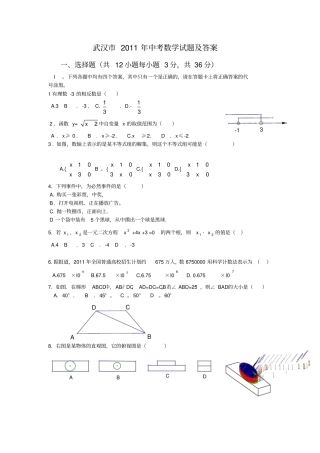 完整2011年武汉中考数学试题及答案,推荐文档