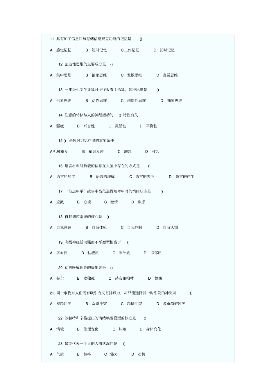 完整2011年考研心理学模拟试题及答案解析,推荐文档_第2页