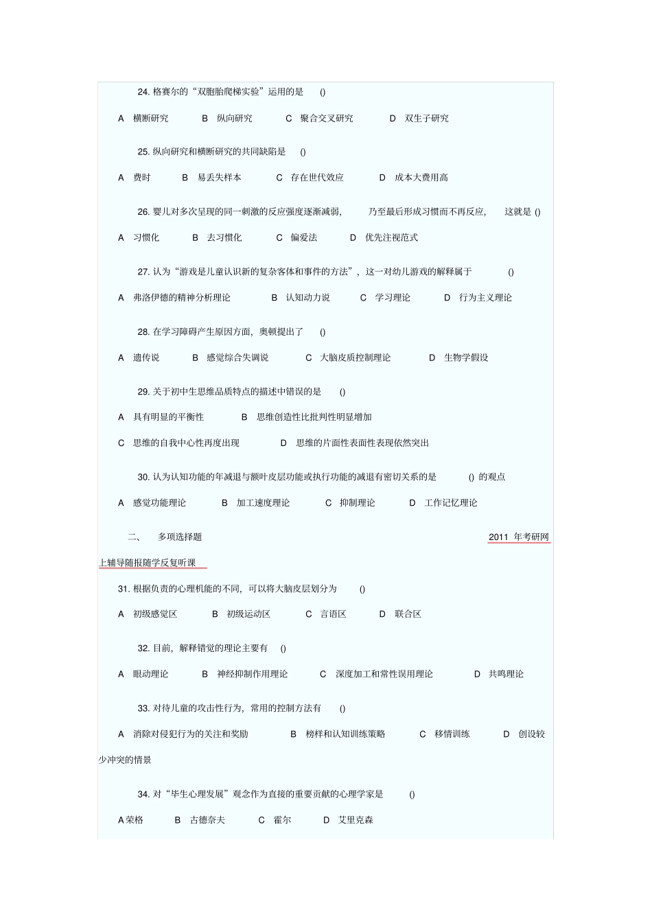 完整2011年考研心理学模拟试题及答案解析,推荐文档_第3页