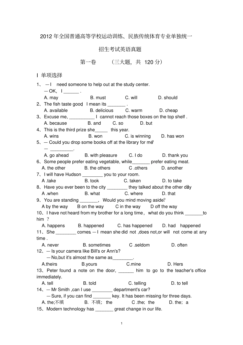 完整2012体育单招英语试题及答案,推荐文档_第1页