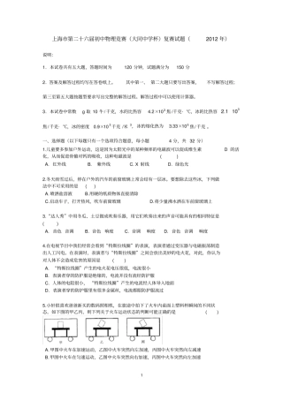 完整2012上海第26届大同杯复赛试题及答案详解,推荐文档