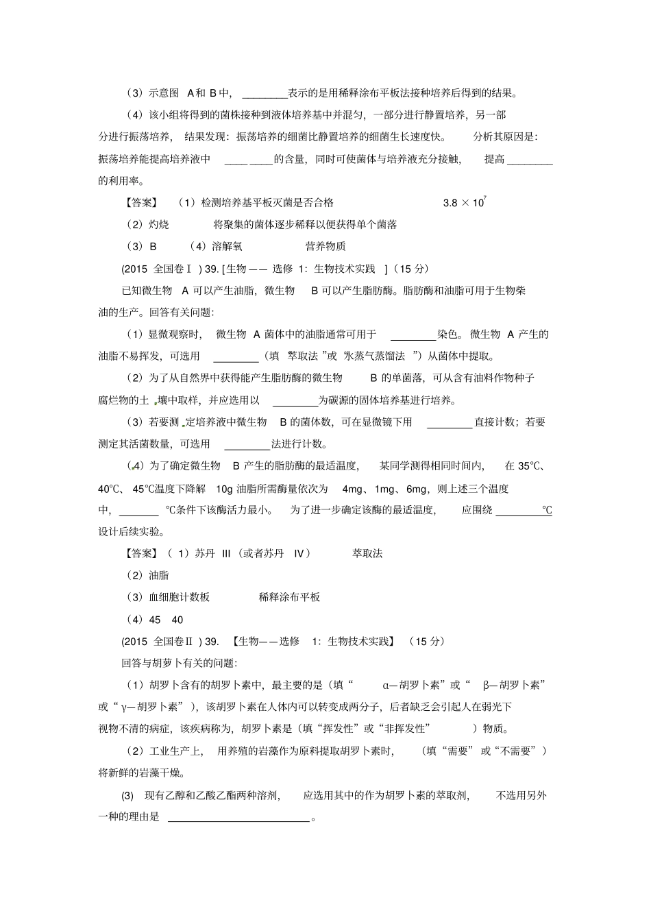 完整2012019年高考理综全国卷选修1生物试题及答案,推荐文档_第2页