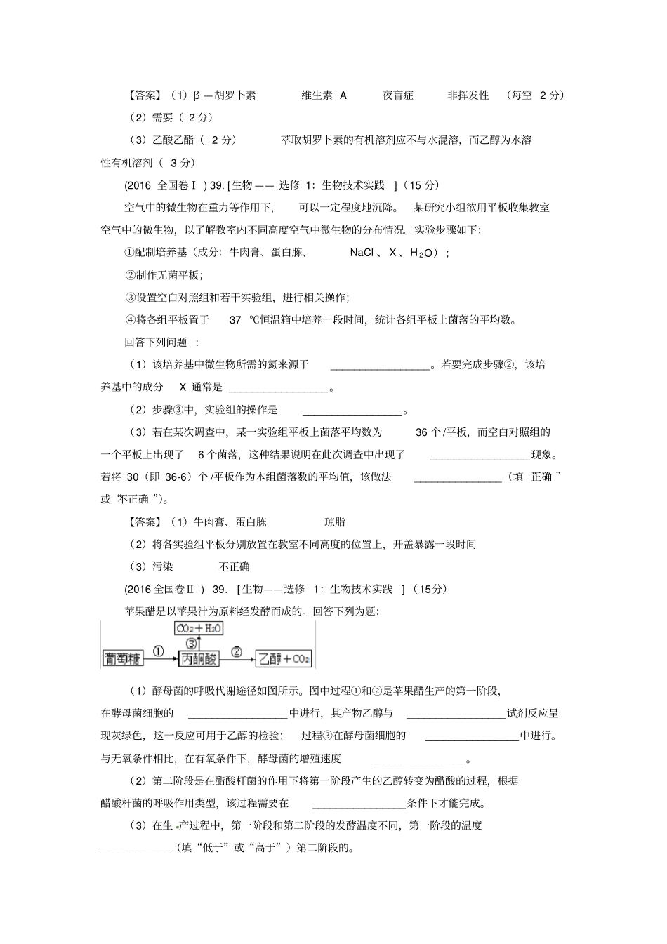 完整2012019年高考理综全国卷选修1生物试题及答案,推荐文档_第3页