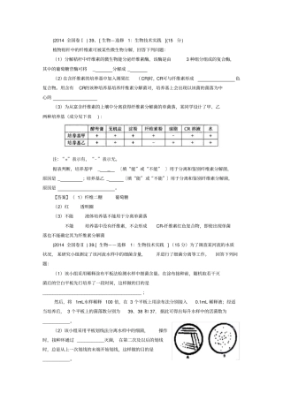 完整2012019年高考理综全国卷选修1生物试题及答案,推荐文档