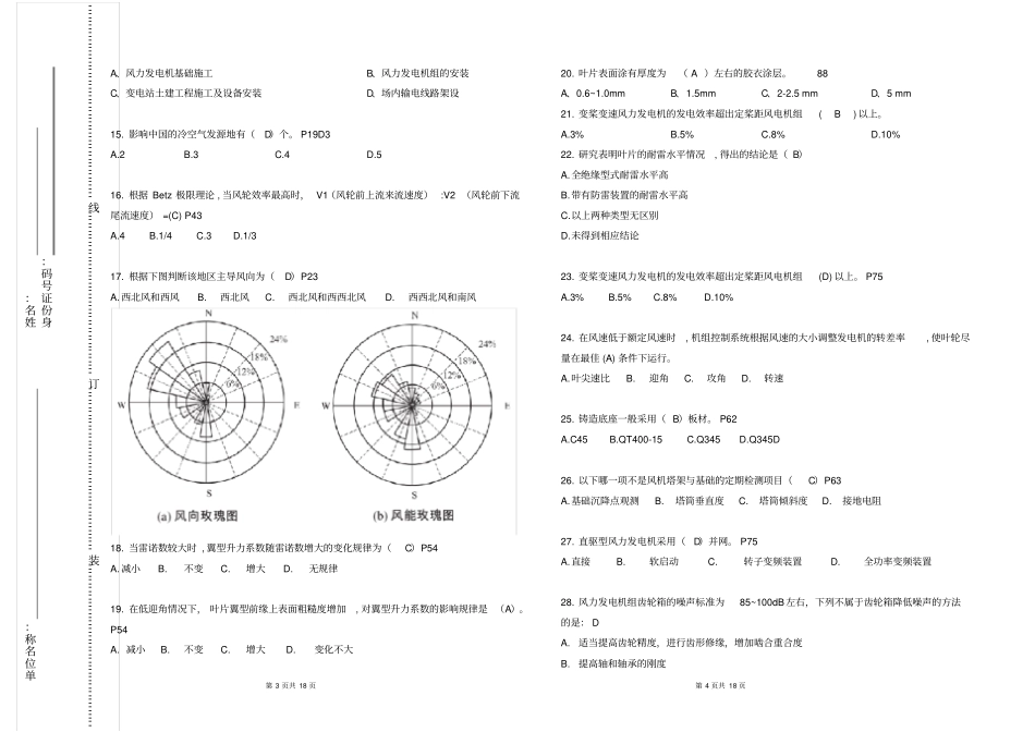 完整2013年全国电力行业风电运检竞赛理论试题含答案,推荐文档_第2页