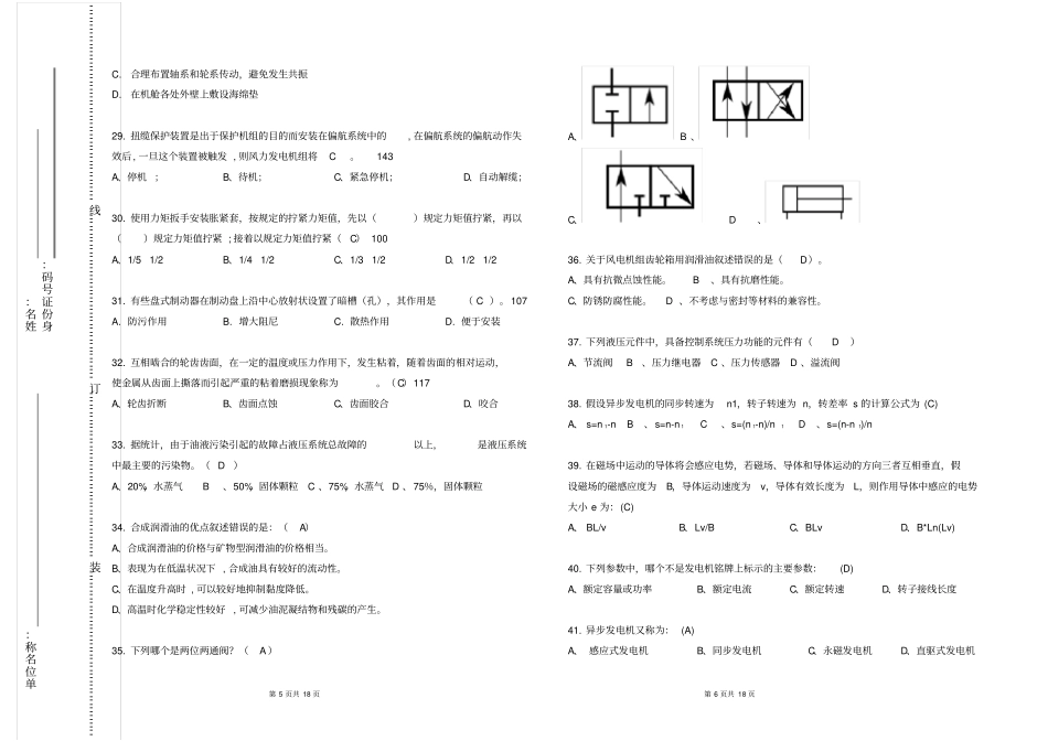 完整2013年全国电力行业风电运检竞赛理论试题含答案,推荐文档_第3页