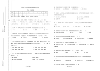 完整2013年全国电力行业风电运检竞赛理论试题含答案,推荐文档